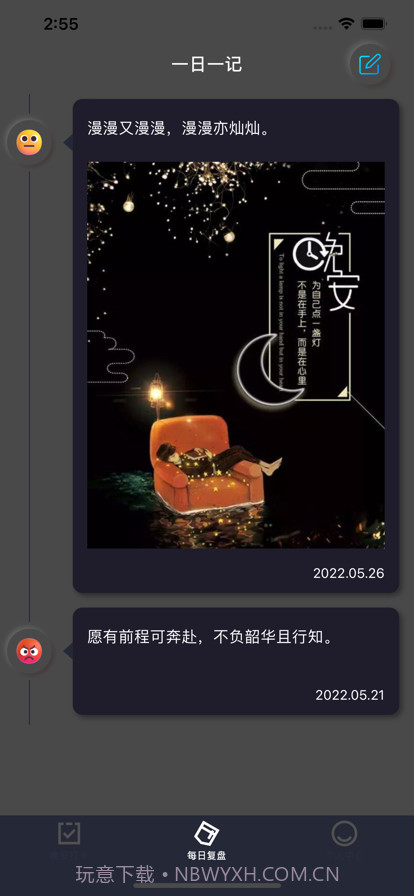 夜复小记截图3