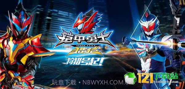 铠甲勇士DX腰带模拟器截图1