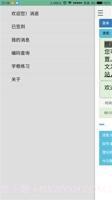 极速云跟打截图1
