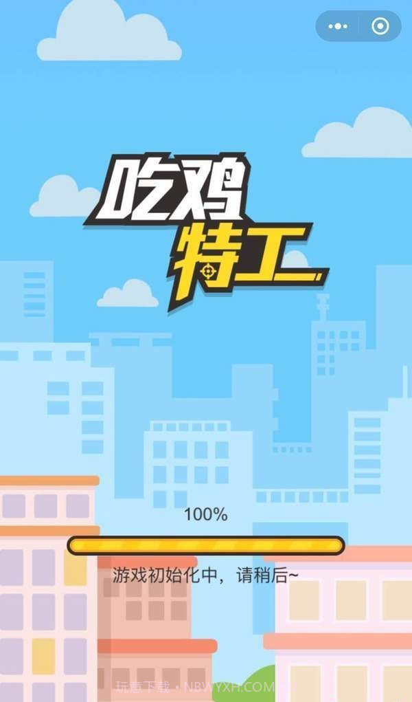 吃鸡特工截图1 吃鸡特工截图1