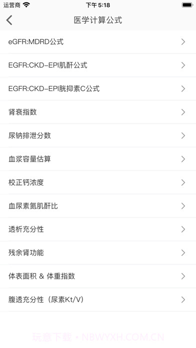 凯德尼医生端截图4