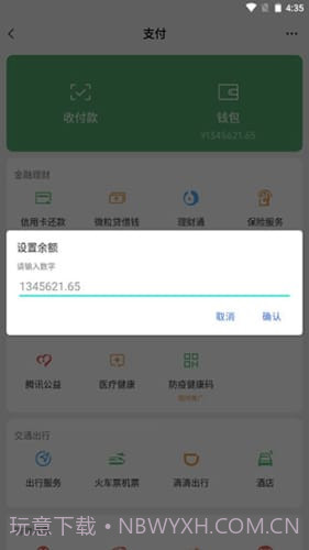微信余额模拟器2022截图2