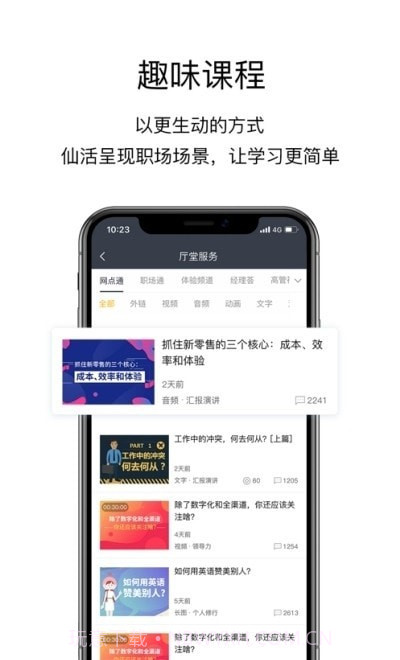 爱莲店商学院截图1 爱莲店商学院截图1