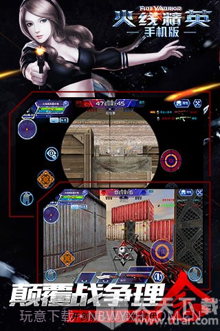 火线精英中文单机版截图2 火线精英中文单机版截图2