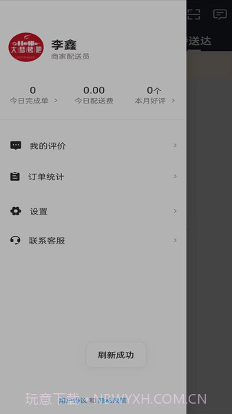 智云家骑手版截图1 智云家骑手版截图1