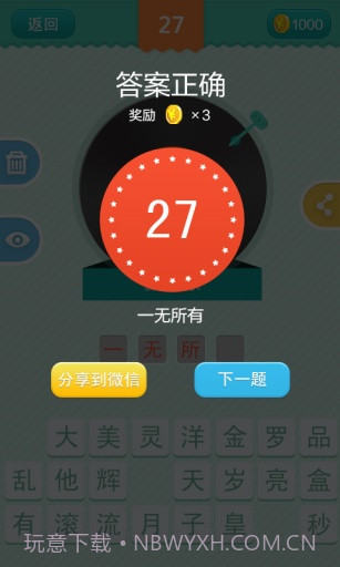 疯狂猜歌开心版截图4 疯狂猜歌开心版截图4