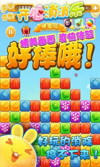 开心消消乐-糖果版截图5