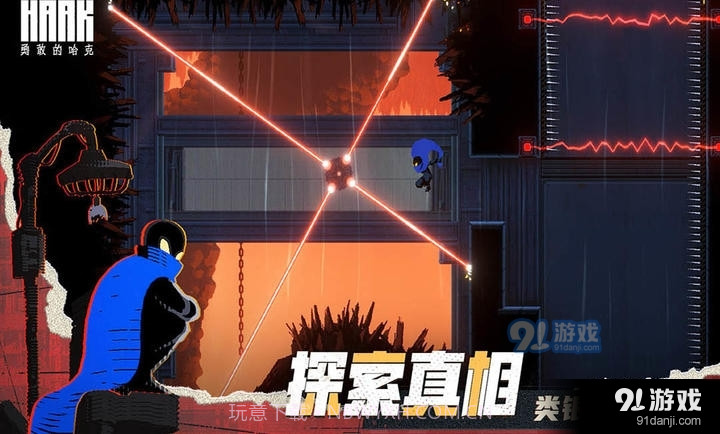 勇敢的哈克免费版截图6