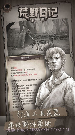 荒野日记孤岛无限贝壳截图3 荒野日记孤岛无限贝壳截图3
