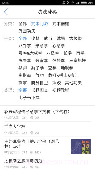 自学武术截图2 自学武术截图2