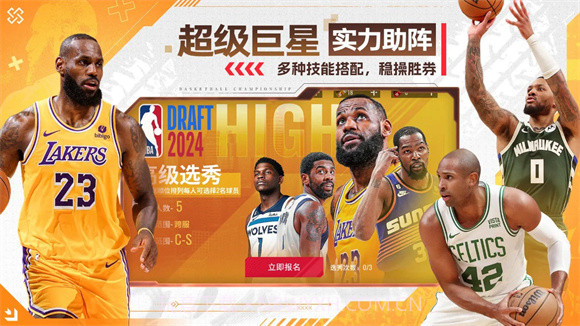 NBA篮球世界官网版截图2