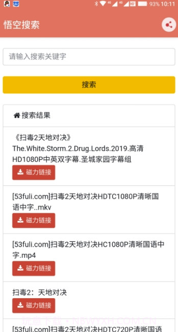 悟空搜索app(悟空磁力搜索)V2.3 免费版截图2 悟空搜索app(悟空磁力搜索)V2.3 免费版截图2