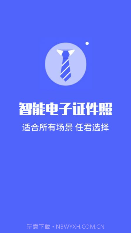 标准电子证件照制作截图3