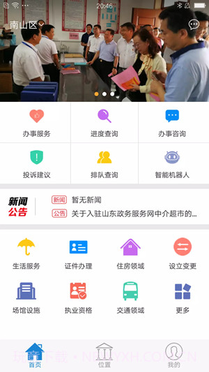 临沂政务服务截图2