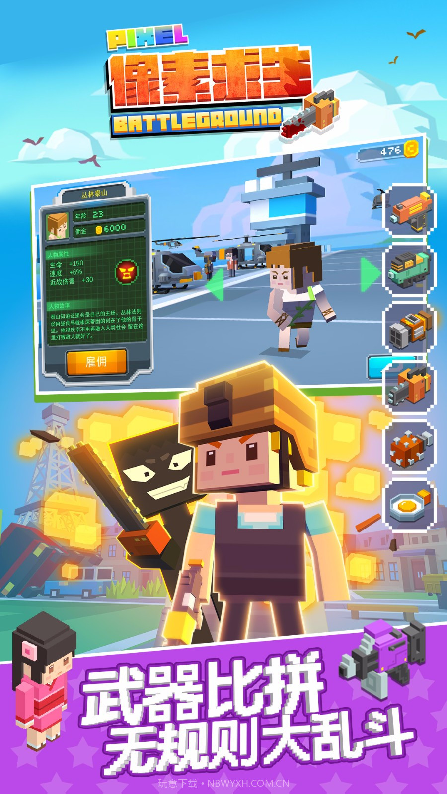 像素求生大逃杀APP截图4 像素求生大逃杀APP截图4