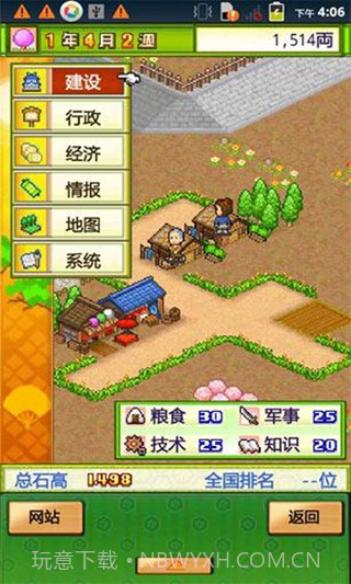 大江户物语汉化截图1