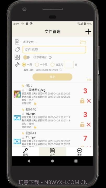 时间锁定器截图1 时间锁定器截图1
