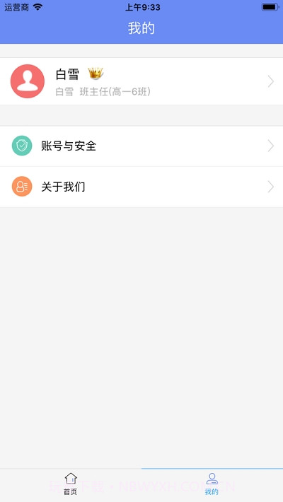 博乐学家长端app截图1