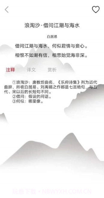 古诗品鉴截图1 古诗品鉴截图1