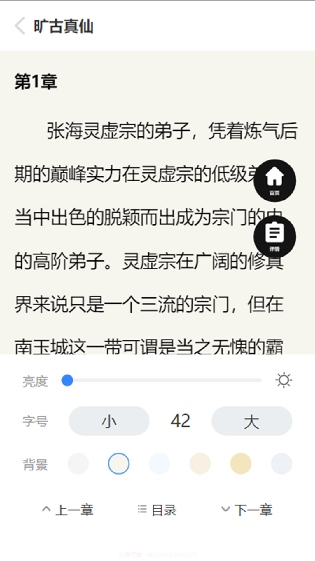 易悦小说截图1 易悦小说截图1