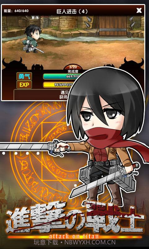 进击的战士截图4