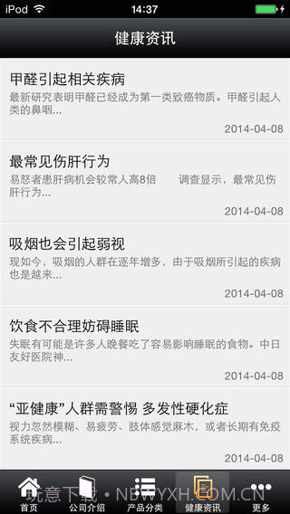 健康网APP截图3 健康网APP截图3