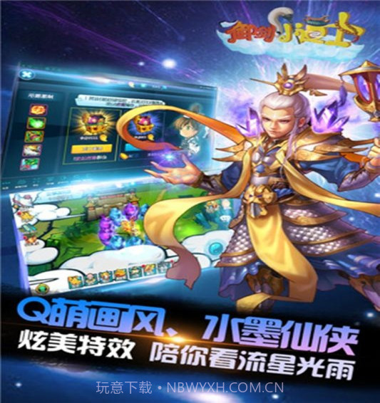 御剑小道士截图2