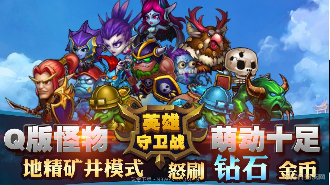 英雄守卫战截图3 英雄守卫战截图3