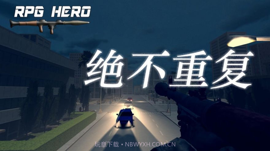 火箭筒英雄官网版截图1 火箭筒英雄官网版截图1