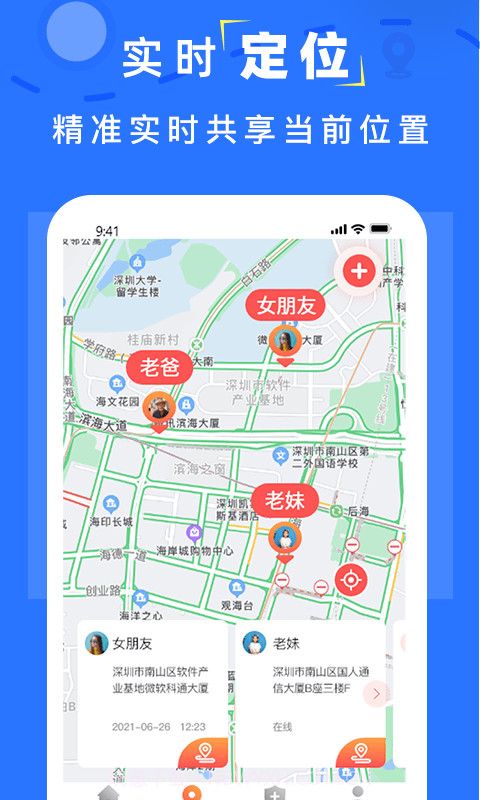 实时追踪定位截图1
