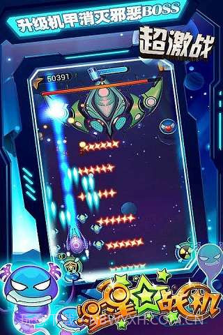 星星战机截图4 星星战机截图4