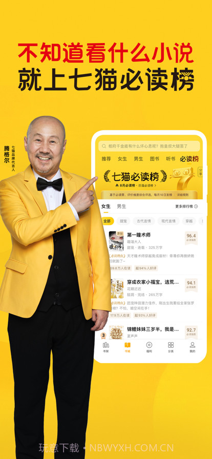 七猫小说极简版截图3 七猫小说极简版截图3