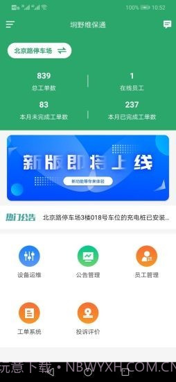 坰野维保通截图1