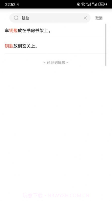 放哪了截图3 放哪了截图3