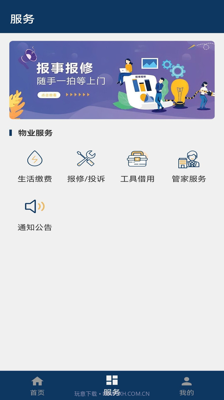 亚速新物业截图1 亚速新物业截图1
