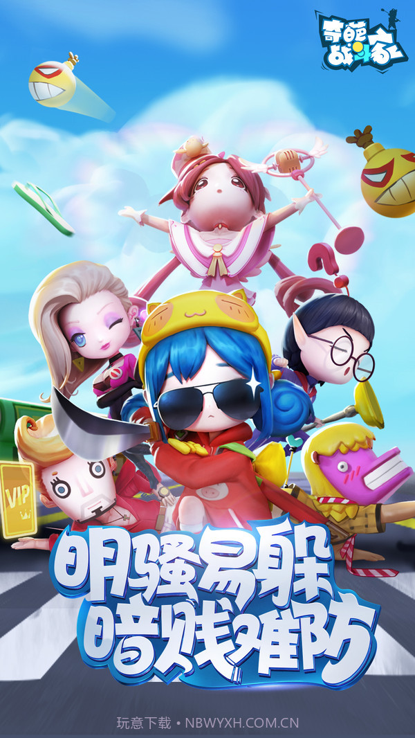 奇葩战斗家截图1 奇葩战斗家截图1