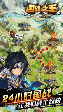 国战之王截图2 国战之王截图2