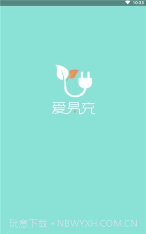 爱易充截图1 爱易充截图1