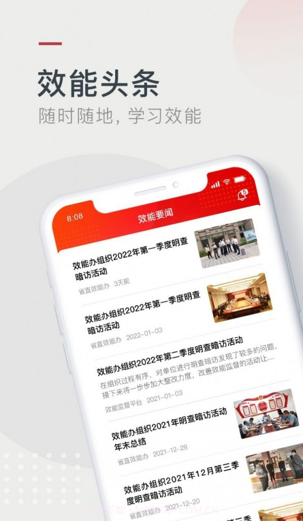 效能监督截图3 效能监督截图3