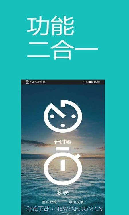 时钟秒表计时器截图4 时钟秒表计时器截图4