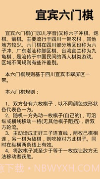 宜宾六门棋截图1