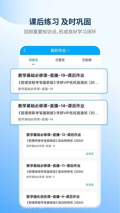学研教育截图4 学研教育截图4