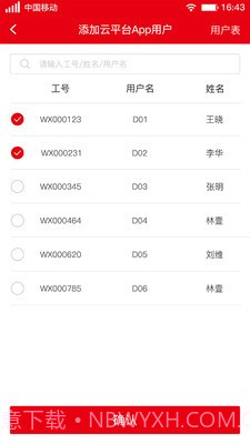 智慧工地实名制截图1