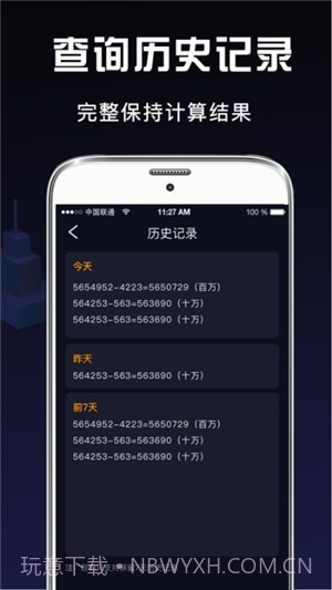 小明科学计算器截图4