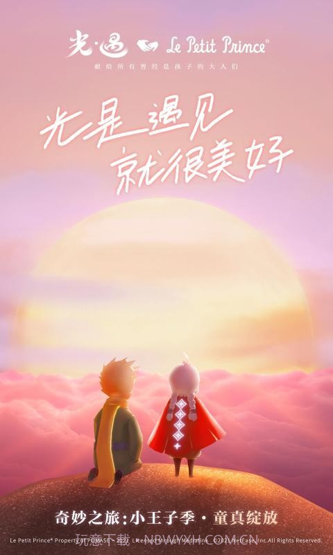 光遇云游戏截图3