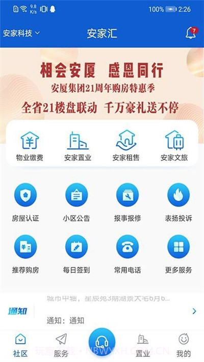 安家汇截图2 安家汇截图2