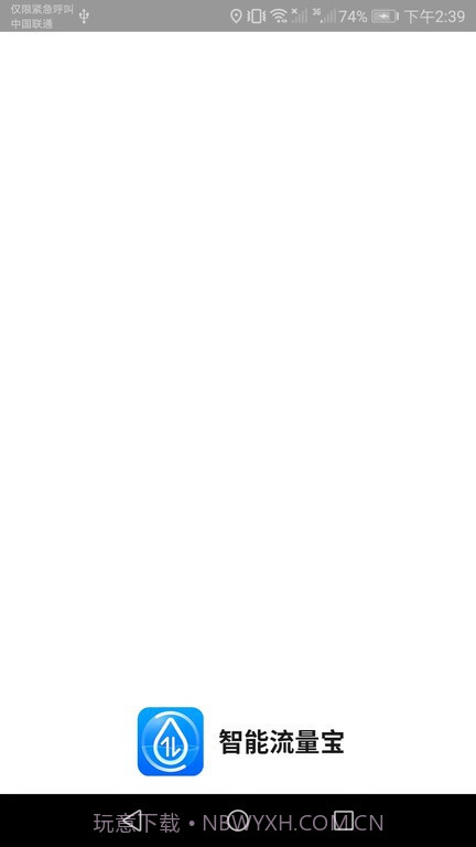 智能流量宝截图1