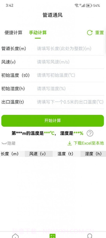 管道通风截图4 管道通风截图4