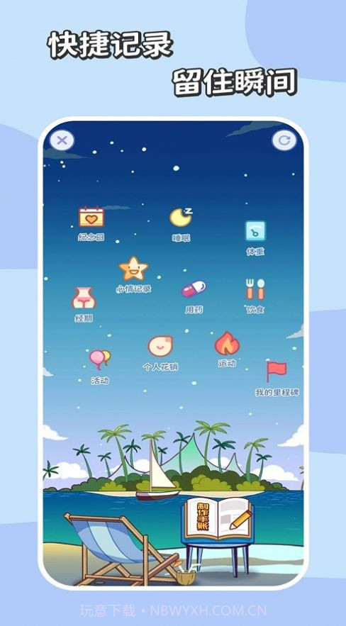 慢岛手账截图1 慢岛手账截图1