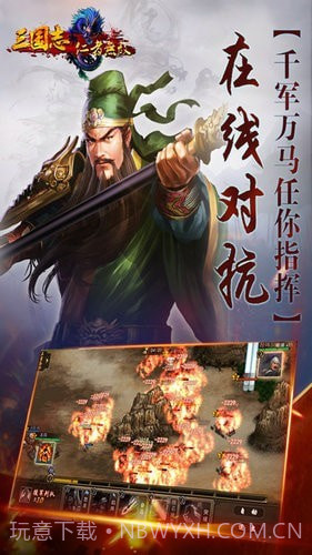 三国志仁者无敌截图4